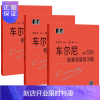 惠典正版车尔尼599大字版 车尔尼钢琴初级练习曲作品599+流畅练习曲作品849+快速练习曲作品299 钢琴