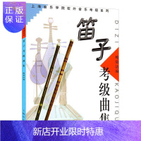 惠典正版笛子考级曲集 上海音乐学院校外音乐考级系列 1-10级 鲍敖法 竹笛曲谱教材书籍 笛子考级曲目 乐器
