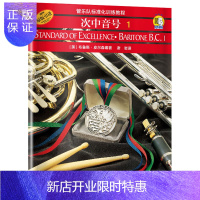 惠典正版次中音号1 管乐队标准化训练教程册 附扫码音频 原版引进 布鲁斯皮尔森编 次中音号练习曲集演奏曲