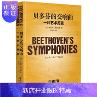 惠典正版 贝多芬的交响曲 一种艺术愿景 贝多芬交响合唱作品 总谱钢琴伴奏谱艺术音乐书 上海音乐出版社