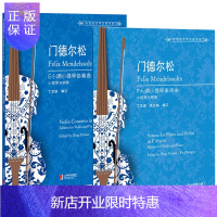 惠典正版门德尔松E小调小提琴协奏曲作品64小提琴与钢琴+门德尔松F大调小提琴奏鸣曲 附小提琴分谱