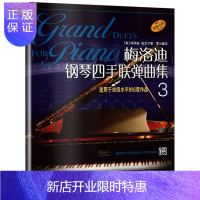 惠典正版梅洛迪钢琴四手联弹曲集3 用于初级水平的6首作品 梅洛迪钢琴钢琴四手联弹基础练习曲教材教程书