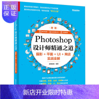 惠典正版Photoshop设计师精通之道 摄影+平面+UI+网店实战全解自学ps 平面UI 网页自媒体电商设
