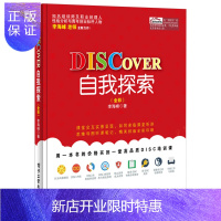 惠典正版DISCOVER自我探索全彩 认知自我指导书 解读DISC性格分析报告参考 DISC挑战和优势书 D