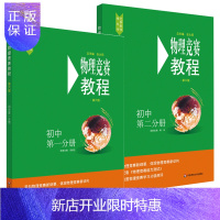惠典正版2021版 初中物理竞赛教程年级 第6版 初一初二物理竞赛参考书 物理实验方法基本理论