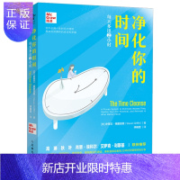 惠典正版净化你的时间 每天多出2小时 时间管理书籍 番茄工作法 小强升职记 把时间当作朋友 成功励志书籍