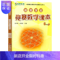 惠典正版高思学校竞赛数学课本六年级下册第二学期新概念数学丛书小学数学高斯数学思维训练举一反三奥数教程