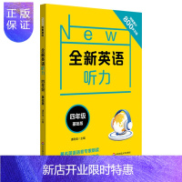 惠典正版全新英语听力 四年级提高版 小学4年级英语听力 扫码听录音 小学生英语听力练习 英语听力强化训练