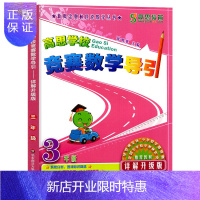 惠典正版 高思竞赛数学导引三年级上下册 通用详解升级版 新概念丛书数学思维训练教材高斯数学课本奥数口