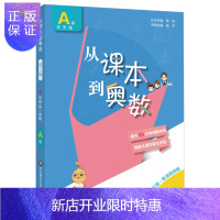 惠典正版从课本到奥数 四年级A版 天天练学期 第三版 高清视频版 扫码看高清视频讲解 数学提高辅导