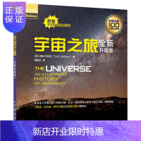 惠典正版宇宙之旅 人类宇宙探索书籍 宇宙星空星际宇宙空间的奥秘 科普书籍 通俗天文学