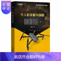 惠典正版无人机详解与剖析 无人机的组件进行拆分详解 一本书彻底弄懂无人机 无人机硬件组成 监管环境 安全操作