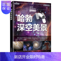 惠典正版 哈勃深空美景 BBC夜空探索 哈勃空间望远镜 星云行星 星系照片深空远景 BBC仰望夜空杂志出版系