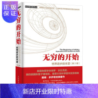 惠典正版樊登 无穷的开始 世界的本源 第2版 量子物理学大师揭示人类文明之光及万物进化的奥秘 探索平行宇
