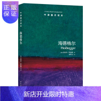 惠典正版牛津通识读本海德格尔 对海德格尔的思想进行了可信 明晰的阐释 牛津大学三一学院研究员