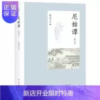 惠典正版尼姑谭 增订本 蔡鸿生著 历史史家名著 佛教书佛家经典书籍 佛家书籍书排行榜