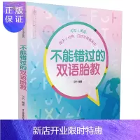 惠典正版不能错过的双语胎教 日常对话儿歌故事双语胎教 帮助孩子轻松迈出学习英语步 每天胎教五分钟 打好双