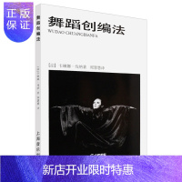 惠典正版舞蹈创编法(精)卡琳娜伐纳 群舞题材参考书籍 舞蹈创意编舞书籍 舞蹈艺术创编法舞蹈编剧创作教材教程书