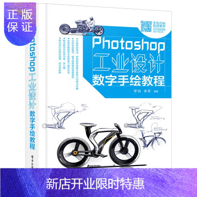 惠典正版Photoshop工业设计数字手绘教程 全彩 数位板硬件进行数字手绘教程书籍 数字手绘零基础技能提