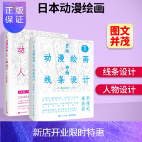 惠典正版动漫教程书 日本动漫绘画中的线条设计+人物设计 漫画素描技法零基础自学教材 初学者入门动漫人物人体结