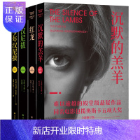 惠典正版 沉默的羔羊+汉尼拔+汉尼拔崛起+红龙 共4册 沉默的羔羊系列电影原著 托马斯.哈里斯著 美国殿堂级