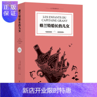 惠典正版格兰特船长的儿女 凡尔纳经典科幻小说 初中小学生青少年课外阅读物 8-10-12-15岁儿童书籍3-
