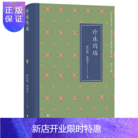 惠典正版文学共同体书系 珍珠玛瑙(维吾尔族作家阿拉提&middot;阿斯木,融通双语写作,以现代意味重塑民族