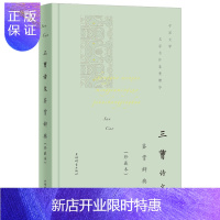 惠典正版三曹诗文鉴赏辞典 上海辞书出版社 中国文学名家鉴赏辞典系列之一 文学研究