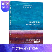 惠典正版牛津通识读本系列 俄罗斯文学 中英双语版 卡特里奥娜·凯利著 外国现当代文学书籍 译