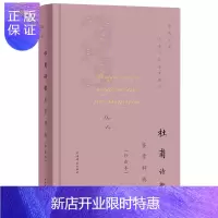 惠典正版杜甫诗歌鉴赏辞典珍藏本 杜甫唐诗古文 中国文学名家名作鉴赏精华 古典文学 上海辞书出版社