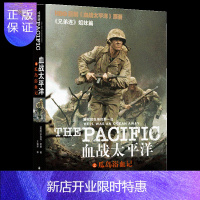 惠典正版血战太平洋之瓜岛浴血记 汤姆汉克斯盛赞的战争回忆录 HBO战争剧血战太平洋拍摄蓝本