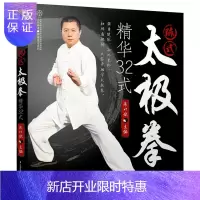 惠典正版陈式太极拳精华32式 从基础到实战 由浅入深 循序渐进 32式太极拳法 太极拳书籍 陈氏太极拳书籍