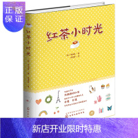 惠典正版红茶小时光 红茶茶具和茶文化科普书 红茶爱好者参考用书 红茶私家配方技巧书 红茶冲泡方法 红茶故事历