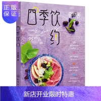 惠典正版四季饮约 四季奶茶气泡茶水果茶拿铁茶红茶绿茶茶饮制作大全 口味调制技巧茶饮配方冲泡方法饮品制作方法书