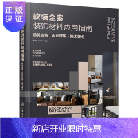 惠典正版软装全案装饰材料应用指南 品类选购 设计搭配 施工要点 李红阳软装设计家居装修室内装潢布艺家具灯具软