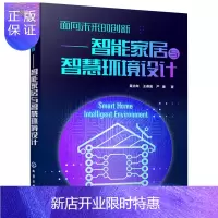 惠典正版面向未来的创新 智能家居与智慧环境设计 住宅智能化建筑设计书籍智能家居产品单品智能家电家具设计