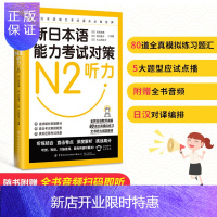 惠典正版新日本语能力考试对策N2