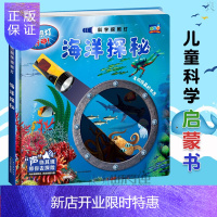 惠典正版科学探照灯:海洋探秘
