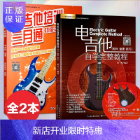 惠典正版电吉他自学完整教程+电吉他培训三月通初级篇