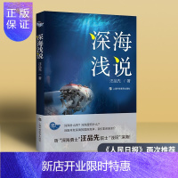 惠典正版深海浅说 汪品先著