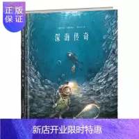 惠典正版深海传奇