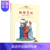 惠典正版我的感觉 我想念你(中英双语)(经典版)