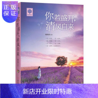 惠典正版你若盛开,清风自来