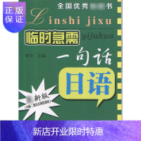 惠典正版临时急需一句话——日语
