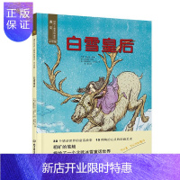 惠典正版白雪皇后 手绘版 遇见世界上最美的童话