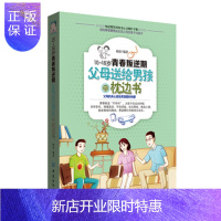 惠典正版10-18岁青春叛逆期 父母送给男孩的枕边书