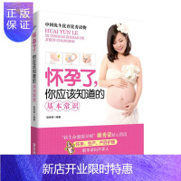 惠典正版怀孕了,你应该知道的基本常识