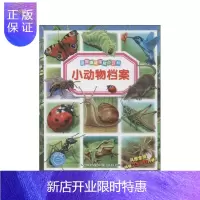 惠典正版海豚/法国趣味图解小百科 小动物档案