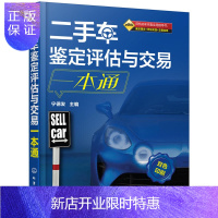惠典正版二手车鉴定评估与交易一本通