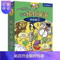 惠典正版 新东方 剑桥缤纷英语 学生包 3